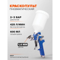 Краскопульт REMIX HVLP H-827 1.4мм, верхний бачок, 600мл RM-H-827-14