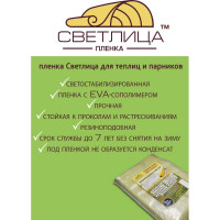 Пленка Светлица цвет желтый, 150 мкм, 6x3 м 5654