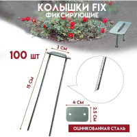 Колышки Delta-Park FIX для парника GB, 100 шт. kolishkifix_100
