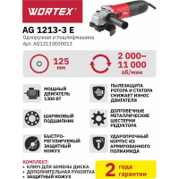 Угловая шлифмашина WORTEX AG 1213-3 E AG12133E00013