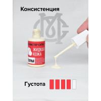 Жидкая кожа Мастер Сити Авто, Молочный 4101304