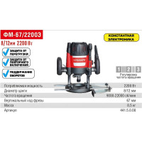 Фрезер Felisatti FT 67/2200 6102