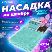 Сменная насадка для швабры PERFECTO LINEA из микрофибры, бирюзовая 44-432015