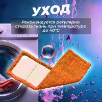 Сменная насадка для швабры PERFECTO LINEA из микрофибры, оранжевая 44-432014