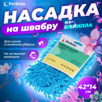 Сменная насадка для швабры PERFECTO LINEA Solid из шенилла, голубая 44-532032