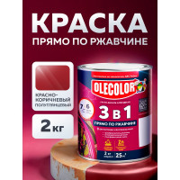 Грунт-эмаль по ржавчине OLECOLOR красно-коричневый, 2 кг 4300005943