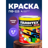 Алкидная эмаль FARBITEX ПФ-115 (сиреневый; 2.7 кг) 4300001671