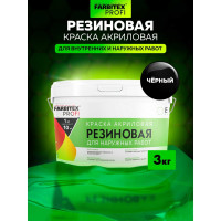 Акриловая резиновая краска FARBITEX ПРОФИ (черный; 3 кг) 4300004558