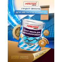 Грунт-эмаль для металлопрофиля MASTER PRIME RAL 3005 красное вино, 2 кг 4300006941