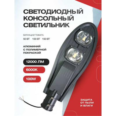 Светильник консольный уличный KRASO -100Вт, 175-265В 12000Лм 5000К, угол-135гр. GM-100