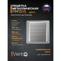 Решетка металлическая (150x150 мм; оцинкованная) ВИЕНТО РМ1515Ц