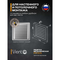 Решетка металлическая (150x150 мм; оцинкованная) ВИЕНТО РМ1515Ц