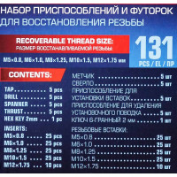 Набор приспособлений для восстановления резьбы ROCKFORCE RF-9130U1(15663)