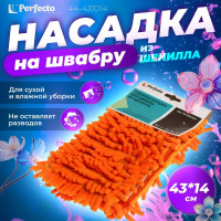 Сменная насадка для швабры PERFECTO LINEA из шенилла оранжевая 44-431014