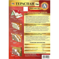 Ветроизоляционный материал ТЕРАСПАН А ПРЕМИУМ 70 кв. м  4660077150396