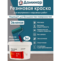 Резиновая краска Доминар зеленая, 3 кг T13689