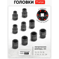 Набор инструментов Forcekraft ударных 1/2", 10пр. + вороток Г-образный, в кейсе FK-4104-5MPB(26461)