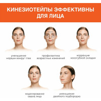 Кинезио тейп/лента для лица DASWERK лифтинг эффект, 1 см х 5 м, 5 рулонов, бежевый 680009
