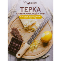 Терка для имбиря, цедры, хрена и мускатного ореха MARMITON 30 см 17382