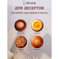 Терка для имбиря, цедры, хрена и мускатного ореха MARMITON 30 см 17382