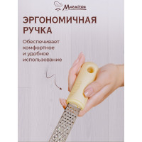 Терка для имбиря, цедры, хрена и мускатного ореха MARMITON 30 см 17382