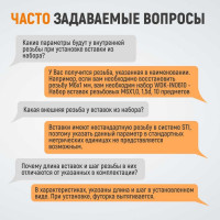Резьбовые вставки WIEDERKRAFT M3x0,5, 2,5d, 10 предметов WDK-IN03052