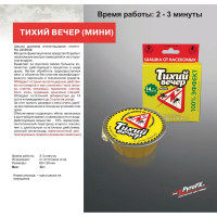 Дымовая инсектицидная шашка ТИХИЙ ВЕЧЕР Мини 30 г PFX00199