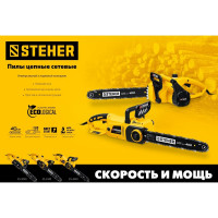 Электрическая цепная пила STEHER 2400 Вт ES-2440