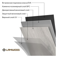 Виниловый пол с подложкой Lamiwood QUARTZWOOD (Дуб Мэдисон; класс 43; 5 мм; микрофаска; площадь упаковки 2,24 кв.м) Q-15