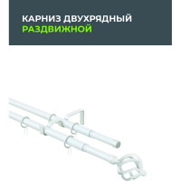 Телескопический металлический двухрядный карниз для штор Arttex 160/300 см, Шар кованый, белый А0000032121
