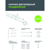 Телескопический металлический двухрядный карниз для штор Arttex 160/300 см, Шар кованый, белый А0000032121