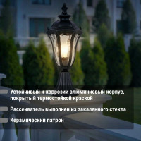 Светильник уличный TDM ELECTRIC "Вена" 60 Вт, стойка, алюминий, прозрачное/черный, Е27 SQ0330-0206