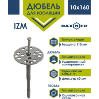 Дюбель гриб Daxmer для теплоизоляции с металлическим гвоздем IZМ 10x160, 400 шт 00000324900