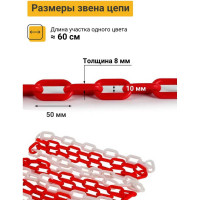 Пластиковая сигнальная цепь ТЕХНОЛОГИЯ красно-белая, 8 мм, бухта 50 м 0000008959