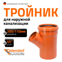 Двухраструбный тройник для наружной канализации Ostendorf 45 градусов, 200х110 мм 223330