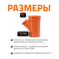 Двухраструбный тройник для наружной канализации Ostendorf 45 градусов, 200х110 мм 223330