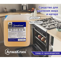 Щелочное моющее средство для мойки грилей и духовок ООО "БАЗОВАЯ ДЕЗИНФЕКЦИЯ" АлмаКлин S03, готовое к применению, 5 л, евро канистра S03-5Л