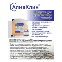 Щелочное моющее средство для мойки грилей и духовок ООО "БАЗОВАЯ ДЕЗИНФЕКЦИЯ" АлмаКлин S03, готовое к применению, 5 л, евро канистра S03-5Л