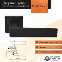 Дверная ручка MORELLI MIRA MH 54 S6 BL на квадратной розетке 6 мм, цвет - черный 9013946