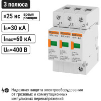 Устройство защиты от импульсных перенапряжений (разрядник) ОПС1-B TDM ELECTRIC 3Р In=30kA Un=400B Im=60kA SQ0201-0003