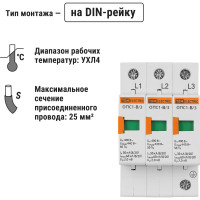 Устройство защиты от импульсных перенапряжений (разрядник) ОПС1-B TDM ELECTRIC 3Р In=30kA Un=400B Im=60kA SQ0201-0003