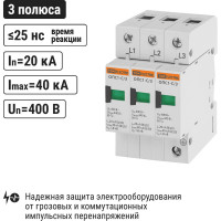 Устройство защиты от импульсных перенапряжений (разрядник) ОПС1-C TDM ELECTRIC 3Р In=20kA Un=400B Im=40kA SQ0201-0007