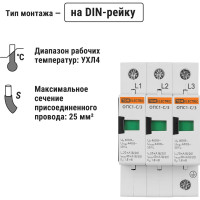 Устройство защиты от импульсных перенапряжений (разрядник) ОПС1-C TDM ELECTRIC 3Р In=20kA Un=400B Im=40kA SQ0201-0007