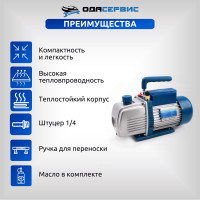 Двухступенчатый вакуумный насос 120 л/мин ОДА Сервис ODA-2VP120