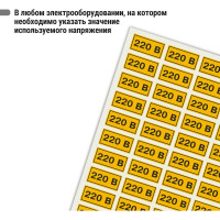 Символ 220В TDM ELECTRIC 20х40мм SQ0817-0009