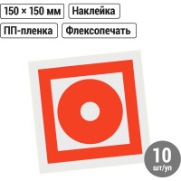 Знак "Кнопка включения средств пожарной автоматики" TDM ELECTRIC 150х150мм, в упаковке 10 штук SQ0817-0090