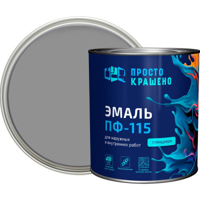 Эмаль Простокрашено! ПФ-115 Простокрашено серая 2.7 кг 8882