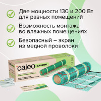 Комплект теплого пола Caleo Supermat 200-0,5-1,8 КА000001714