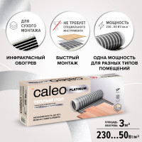 Комплект теплого пола PLATINUM (ПЛАТИНА) 50/230-0,5-3,0 Caleo КА000001319