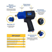 Пневматический ударный гайковерт 1/2" HUBERTH RP124227